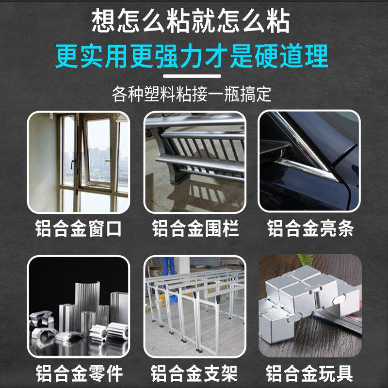 新品铝合金胶水粘防盗门边框柜子柜门吕合金强力万能胶沾门窗踢脚