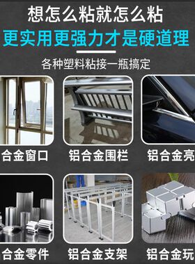 新品铝合金胶水粘防盗门边框柜子柜门吕合金强力万能胶沾门窗踢脚