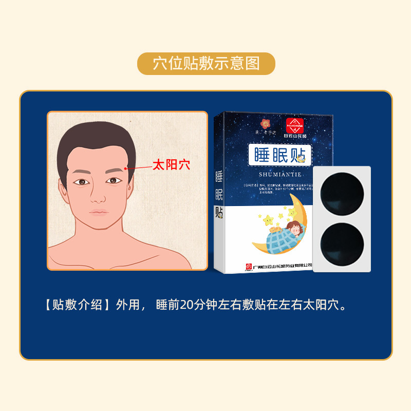 睡眠贴儿童失眠贴快速入眠安神助眠改善神器小孩睡不着不好入睡难,个人护理/保健/按摩器材,睡眠仪,淘宝优惠券,粉丝福利购,淘宝优惠卷