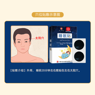 睡眠贴儿童失眠贴快速入眠安神助眠改善神器小孩睡不着不好入睡难