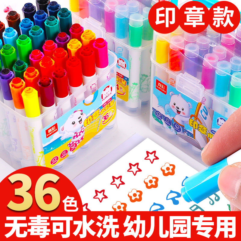 速发印章水彩笔套装24色幼儿园彩笔儿童可洗彩色笔画笔美术专