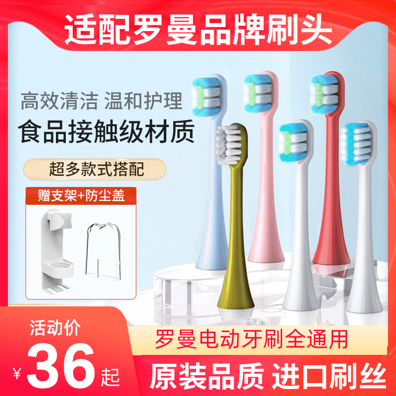 适配ROAMAN罗曼电动牙刷头T3/T5/V5/T6/T10S/T20/E7/S3/L11替换头