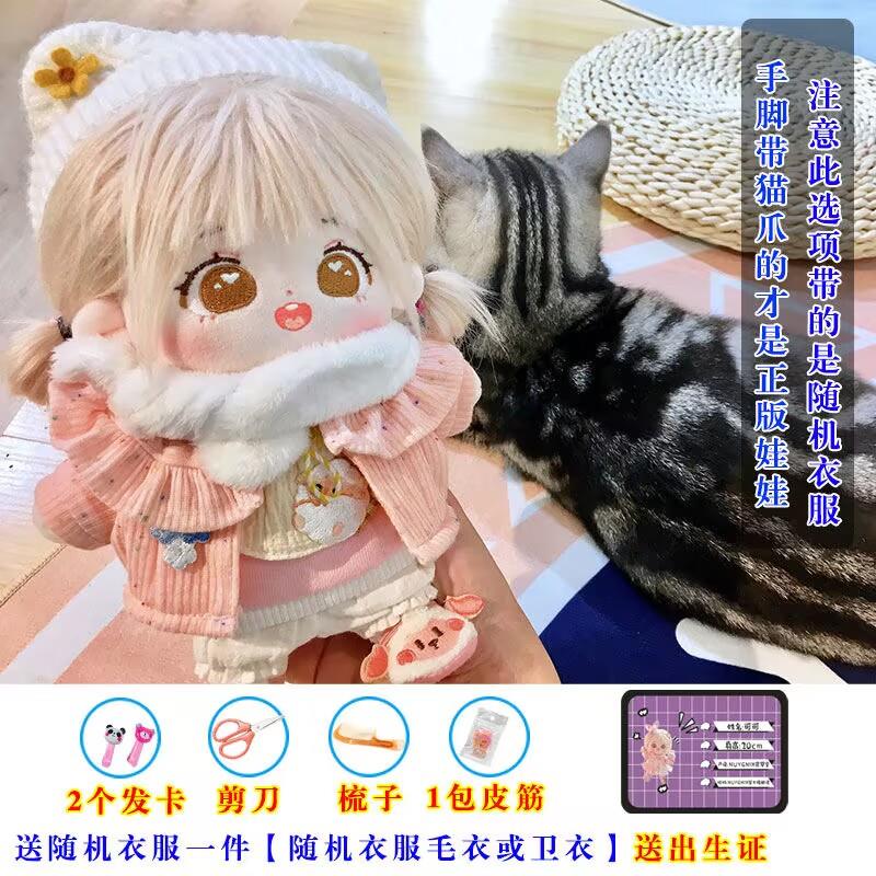 难哄20bcm棉花娃娃娃衣裸娃有骨架炸毛女娃现货可爱毛绒公仔送礼