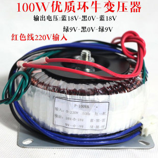 纯铜变压器双18V20V22V36V28V9V环牛100W火牛24V交流26V功放电源