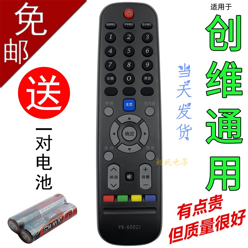 速发适用于创维电视遥控器YK-6002J 32E360E 40E360E 42E360E 49E