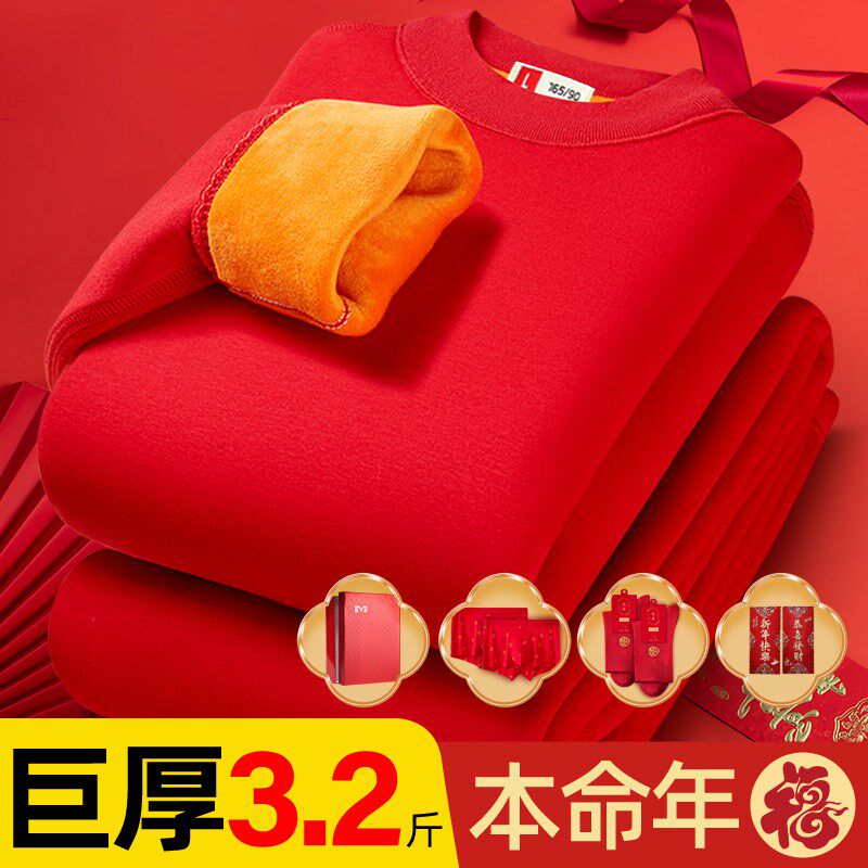 本命年男士保暖内衣大红加厚加绒情侣高领打底秋衣秋裤套装女冬季