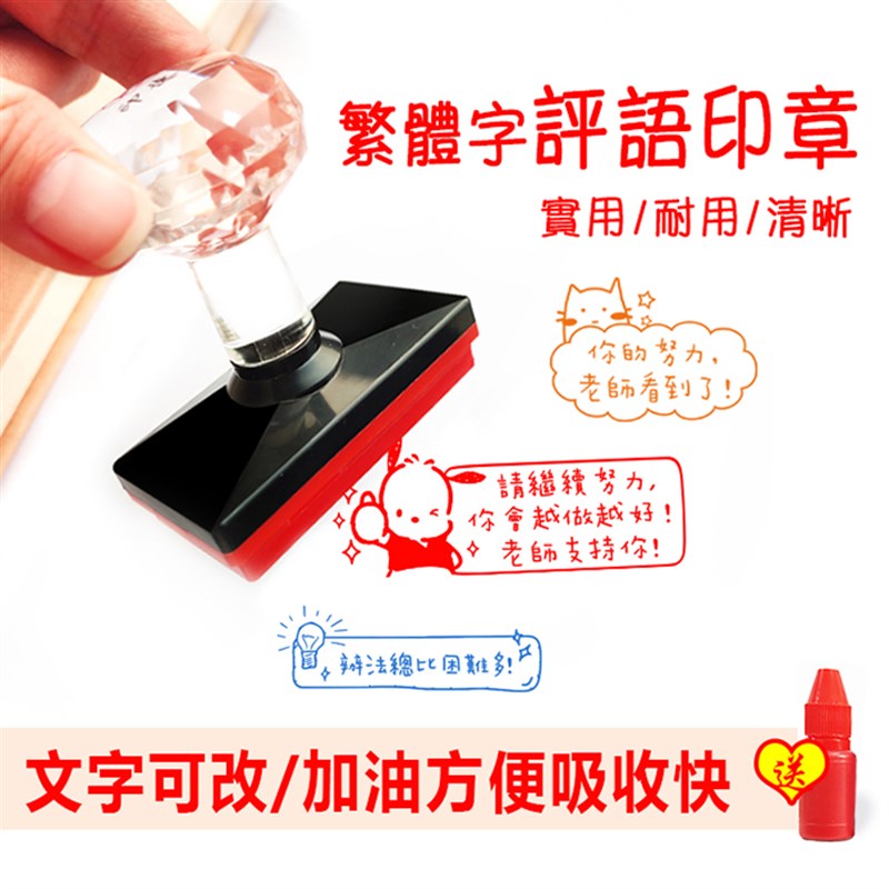 教师评语印章实用可繁体文字定做大号批改水晶款耐用长方优质光敏