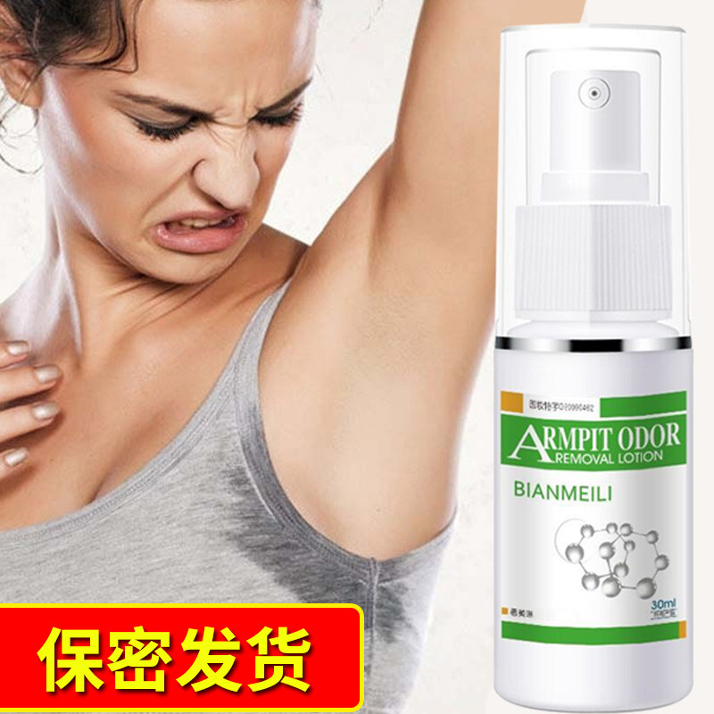 蓼沿乡兴友严选止汗香体腋露持久清香狐臭香体露去汗味腋下喷雾