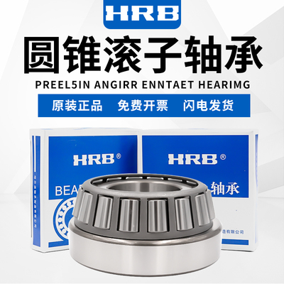 哈轴HRB哈尔滨圆锥滚子轴承 30312 30313 30314 30315 30316