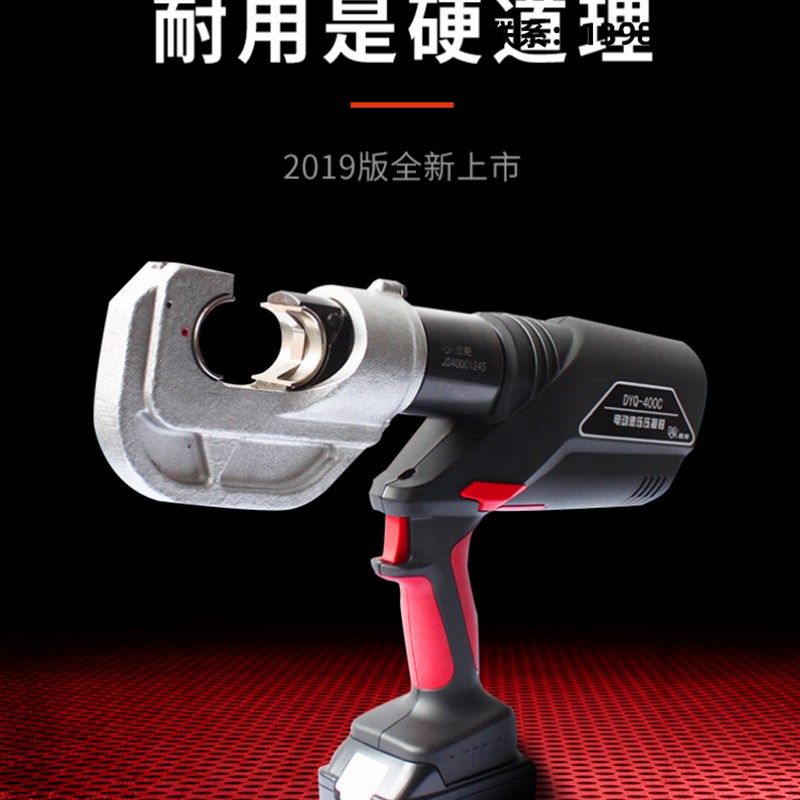 德克充电电动液压钳 DYQ-400Cz 两用 可插电池可220V电源 带数显