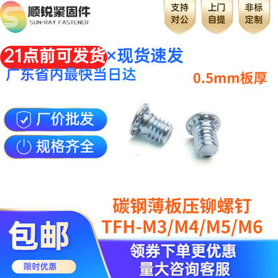 薄板碳钢镀锌圆头压铆螺钉丝螺母栓TFH-M3/M4/ M5 /M6 定制铆钉