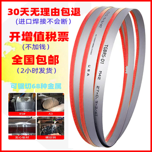 锯床带锯条金属切割不锈钢圆钢4115机D用M42合金双金属带锯条3505