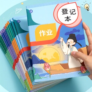 华盛小学生专用抄记作业小本x子高颜值记录本登记簿家庭作业登记