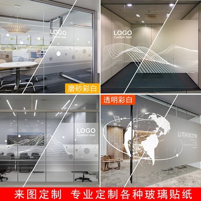 办公室磨砂玻璃贴膜定制白色防撞腰线透光不透明玻璃门贴纸窗贴画