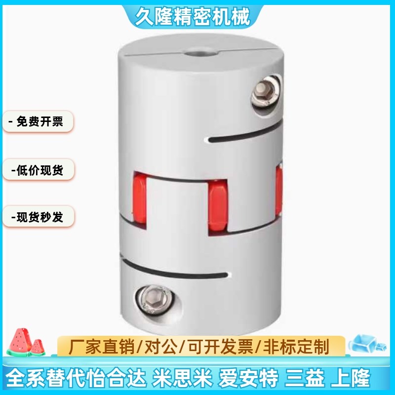 替代米思米联轴器GCJC GCJCLK GCJCRK GCJCWK-D14 D20 D30 D40