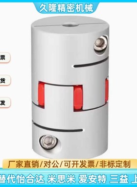 替代米思米联轴器GCJC GCJCLK GCJCRK GCJCWK-D14 D20 D30 D40