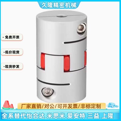 替代米思米联轴器GCJC GCJCLK GCJCRK GCJCWK-D14 D20 D30 D40