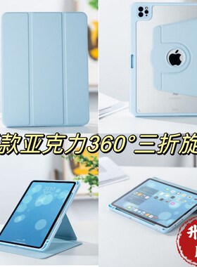 苹果ipadpro11平板保护套air54亚克力F10代三折旋转10.2硬壳10.9