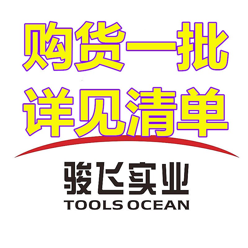 清单3-9.3(其他工具,详见清单)