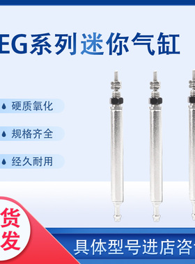 EG微型迷你针型气缸气动单动EG-4/6-5/10/15/20/25-PK-2-3 15885