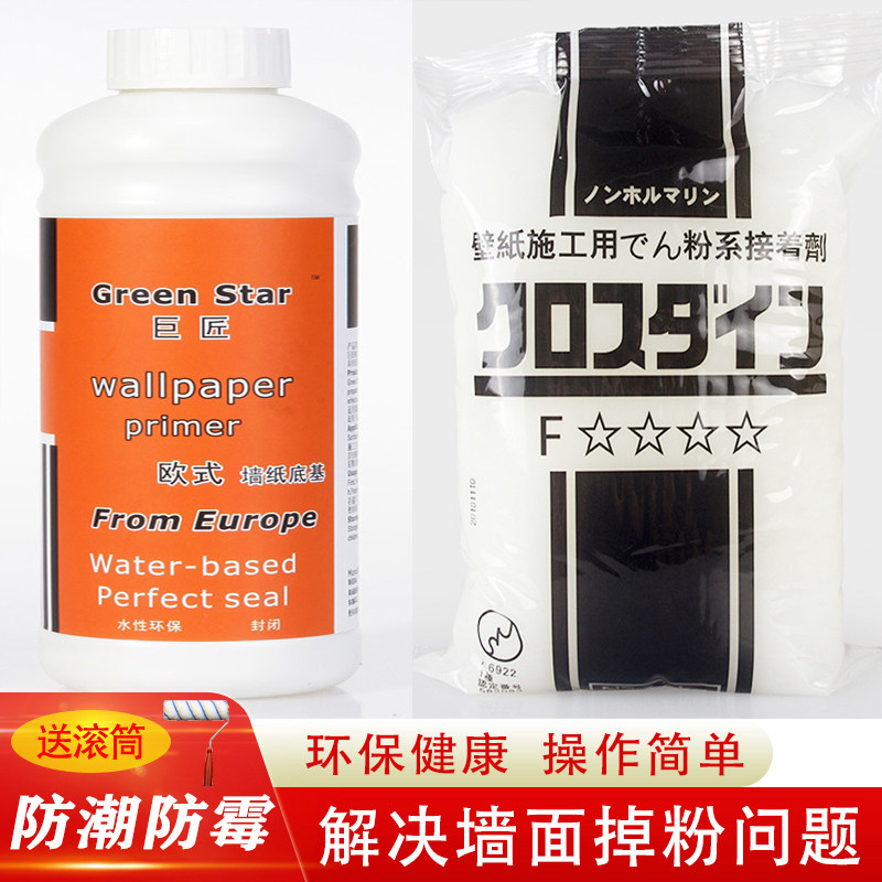 基膜环保家用糯米胶乳胶漆墙面防掉粉灰处理防潮防霉墙纸墙衣墙布