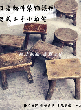 老式家俱木头板凳折叠o椅长条凳躺椅插秧凳农村老物件怀旧装饰摆