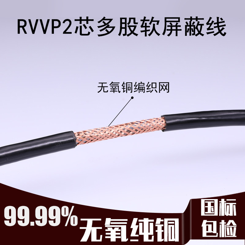 人民电线软护套铜控制屏蔽线RVVP 2芯两芯0.5/0.75/1.5/2.5信号线