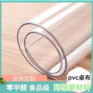 pvc桌垫PVC餐桌垫餐桌软玻璃PVC桌布透明水晶板免洗塑料桌布 新品