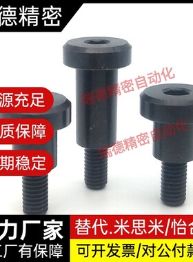 MJR12-D10-L22-A20支点用台阶螺丝MJK11-D10-L6 DBTS SSB-M4X15-A