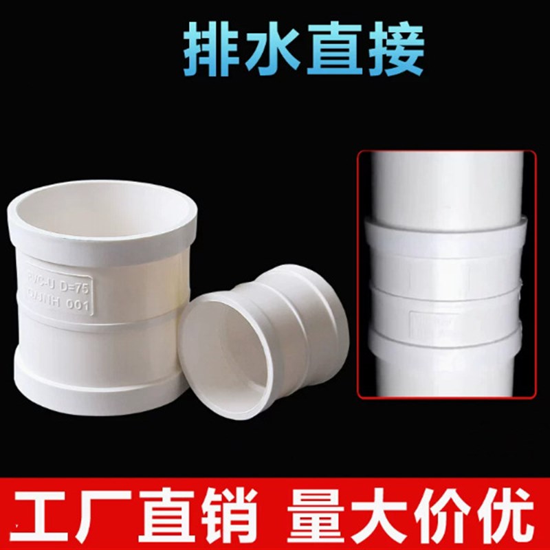 PVC直接管箍 排水管 直通接头下水管配件50管件75管道0 60 200