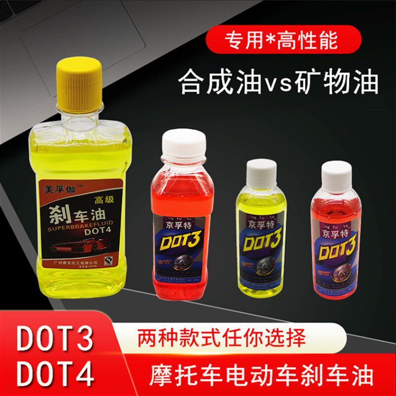 热销摩托车刹车油 踏板车碟刹高性能电动车DOT3/4液压制动液碟刹