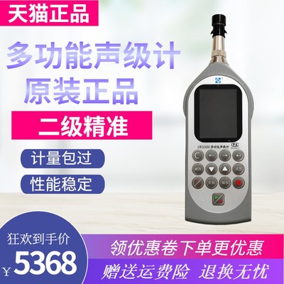 新品杭州爱华AWA5688型多功能声级计噪声统计分析仪打印型噪声仪