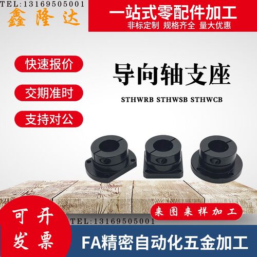 导向轴钢制光轴固定支座支撑座 STHWRB STHWSB STHWCB15 16 20 25