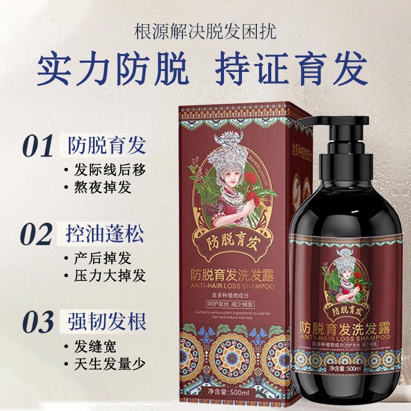 苗家正品防脱育发洗发水露生D发增密发何首乌侧柏叶滋养发根