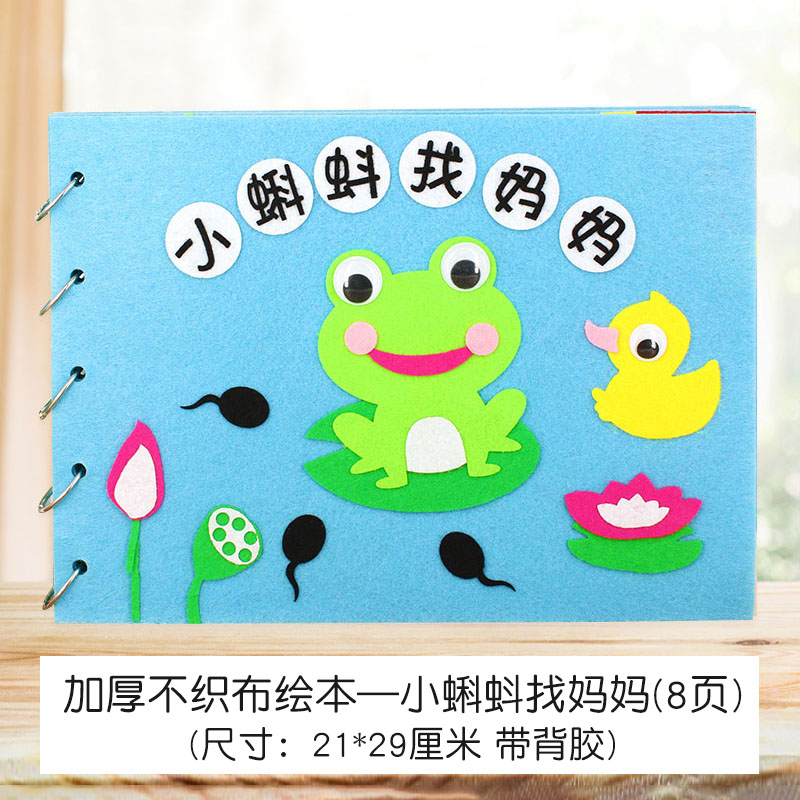 速发儿童教师节手工制作不织布绘本故事无纺布粘贴画材料包diy幼