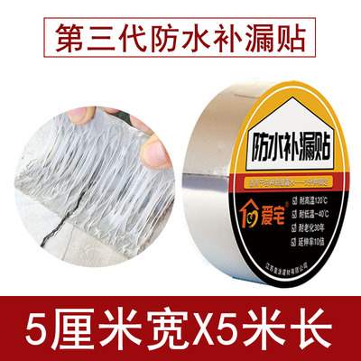 现货漏水止水防漏堵漏补漏防水胶带贴高粘M度窗边平房管道粘性修