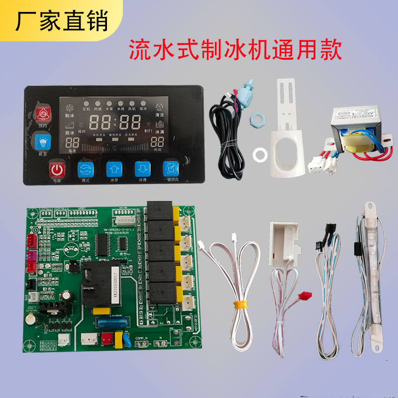 冰鹿制冰机电脑板数码q屏水温时控型7键制冰机控制器通用主板配件 电子元器件市场 PCB电路板/印刷线路板 原图主图