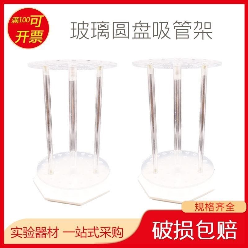 42孔有机玻璃移液管架 圆盘式刻度吸管架 可旋转 新老版随机发货