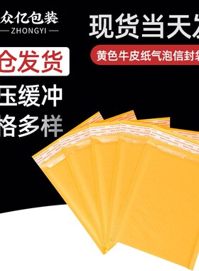 黄色牛皮纸气泡信封袋快递泡D沫袋 信封保密袋快递包装袋
