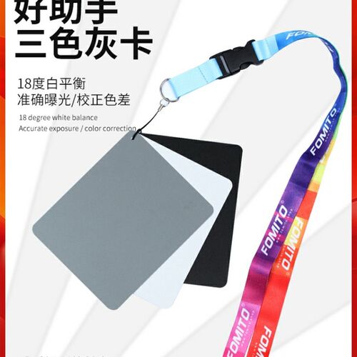 灰卡白平衡卡18度灰卡纸板防水拍照摄影大号黑白灰三色卡标准曝光
