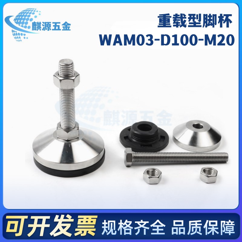 替代怡合达超重载型脚杯WAM03-D100-M20 WAM06-D120-M24V/M30-L10