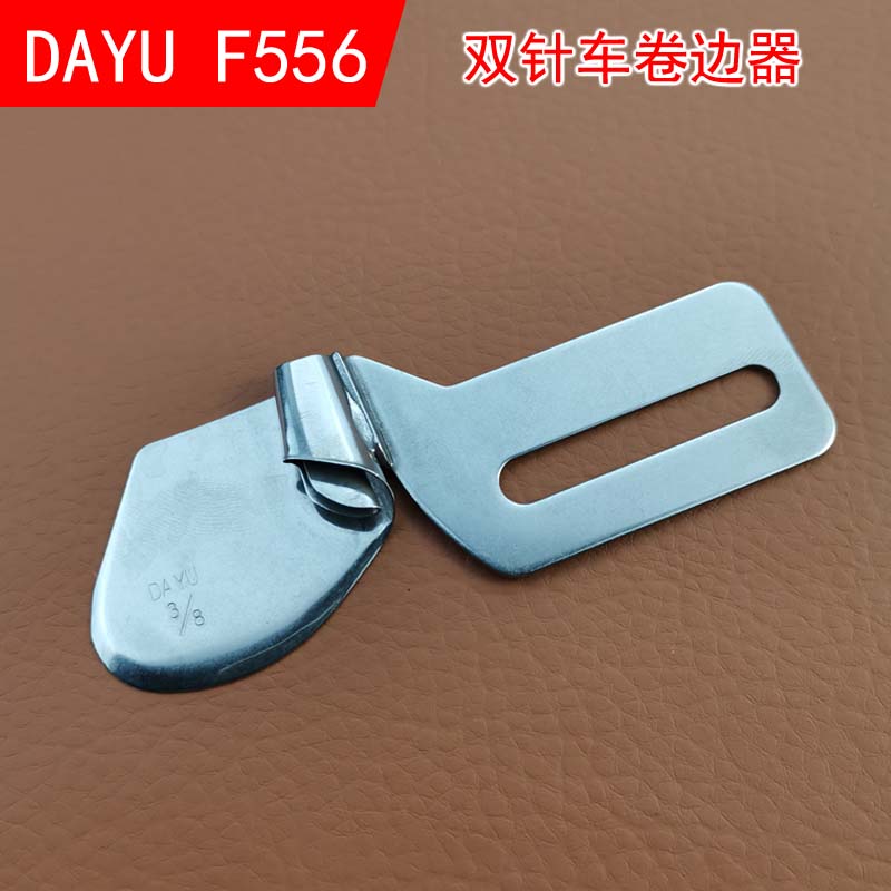 双针车下摆卷边拉筒 拉脚筒F556双针机下摆定规撸子 缝纫机配件