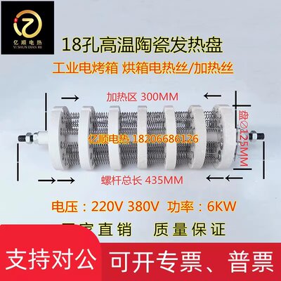 速发适用18孔高温陶瓷发热盘 工业电烤箱烘箱电热丝加热丝 380v6k