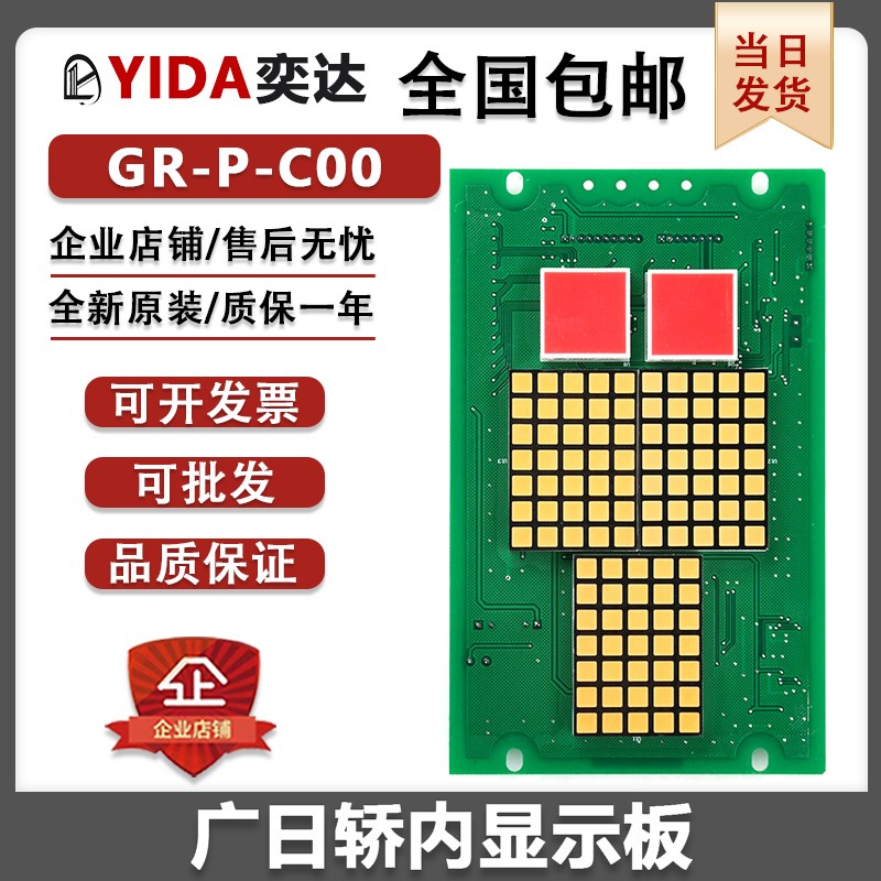 广日轿内显示板GR-全-C-0A点阵数显M0X 电梯NX090323轿厢P新原装
