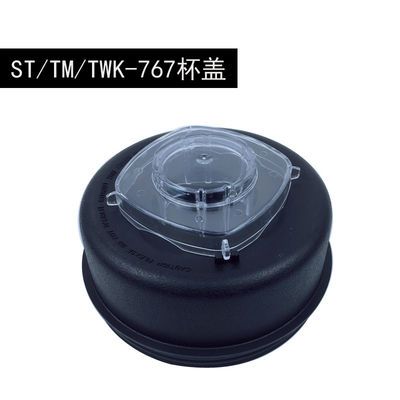 热销中松泰牌ST-7松7豆浆S9876力机L-881冰沙机配件黑色软盖子杯