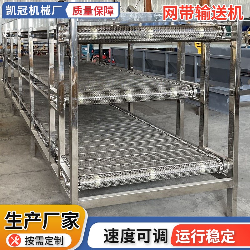 不锈钢网带输送机食品清洗烘干传送网链加密型多层网链运输机