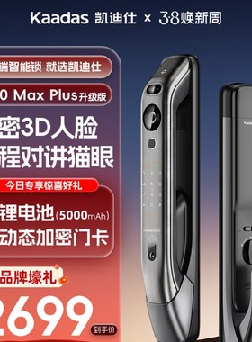 38抢先购&凯迪仕K20MaxPlus人脸智能门锁指纹密码电子家用防