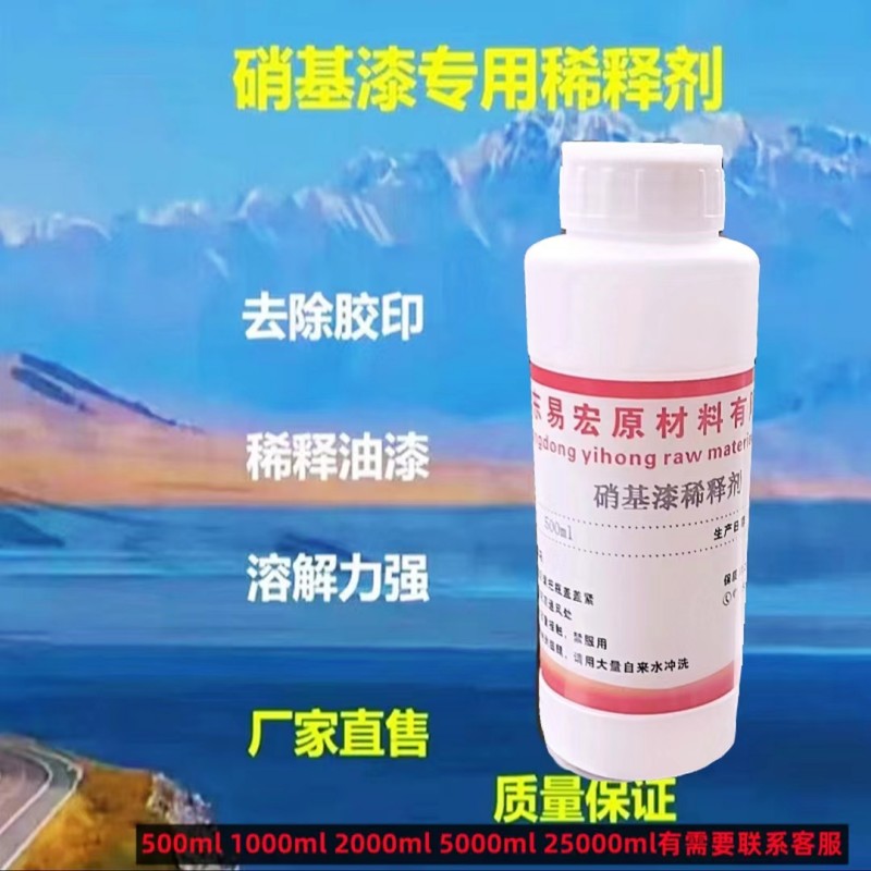 速发硝基漆稀释剂 直供实惠聚酯油漆木器漆稀释剂 油漆通用稀释剂
