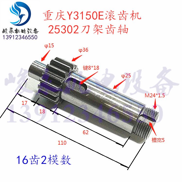 重庆滚齿T机配件Y3150E Y318B0H YM3180刀架角度齿轴齿轮轴