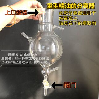 速发精油纯露分离器分离漏斗瓶1000ml重型精油分离器油层在下分离